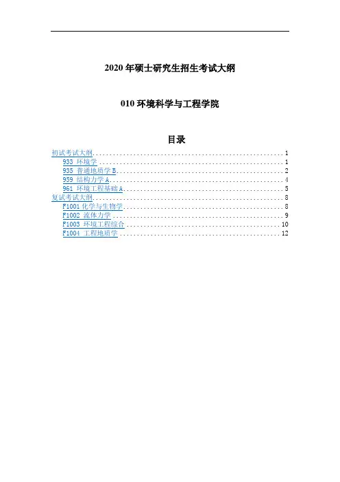 2020年硕士研究生招生考试大纲