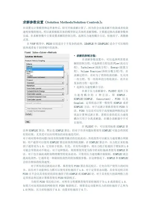 Fluent求解参数设置