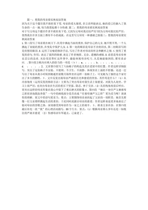 想我的母亲梁实秋阅读答案