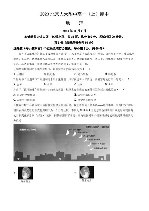 2023-2024学年北京海淀区人大附中高一(上)期中地理试题及答案