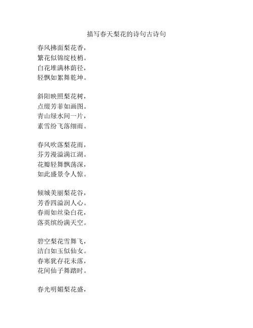 描写春天梨花的诗句古诗句