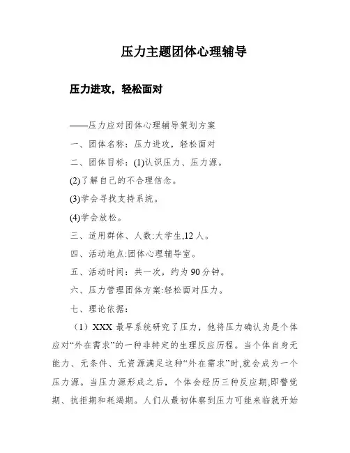 压力主题团体心理辅导