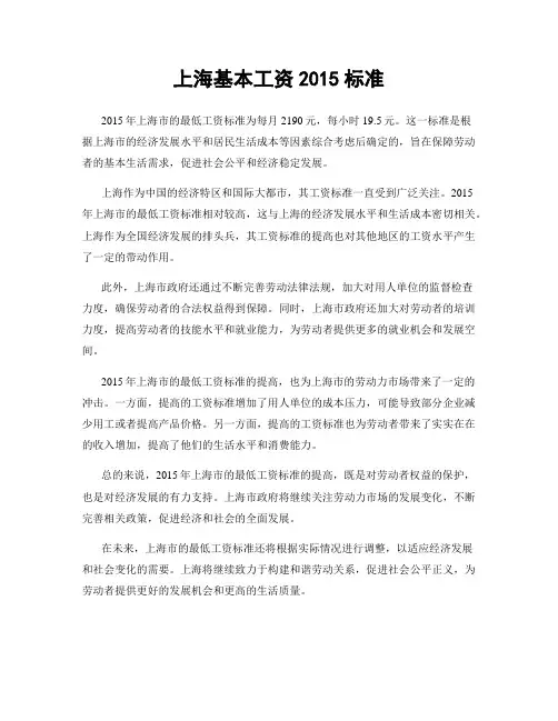 上海基本工资2015标准