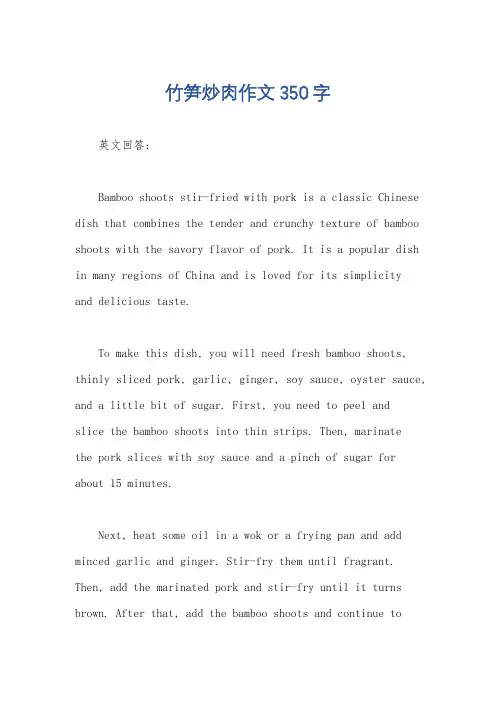 竹笋炒肉作文350字