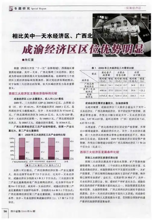 相比关中-天水经济区、广西北部湾经济区：成渝经济区区位优势明显