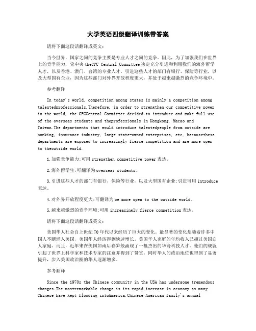 大学英语四级翻译训练带答案