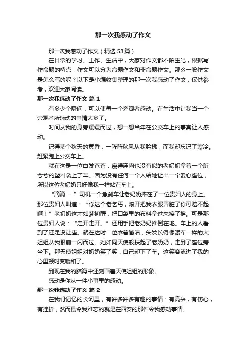 那一次我感动了作文