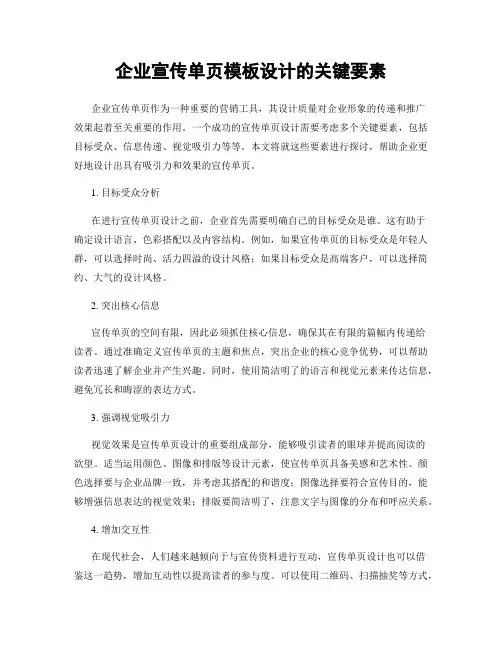 企业宣传单页模板设计的关键要素