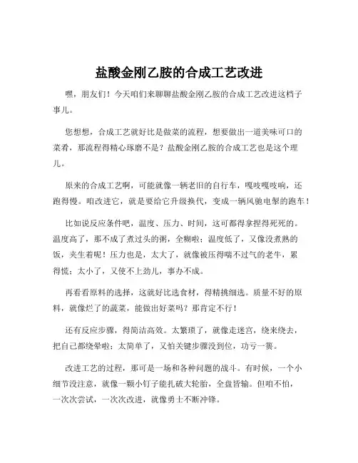 盐酸金刚乙胺的合成工艺改进