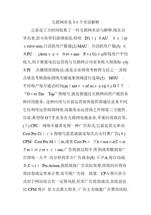 互联网常见34个术语解释