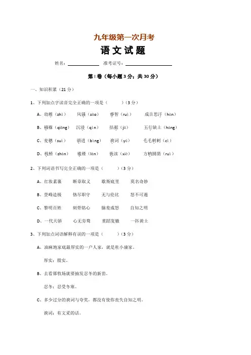 最新江苏省2017-2018年九年级上第一次语文月考试卷