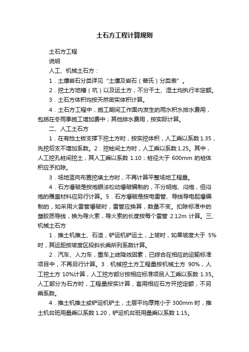 土石方工程计算规则