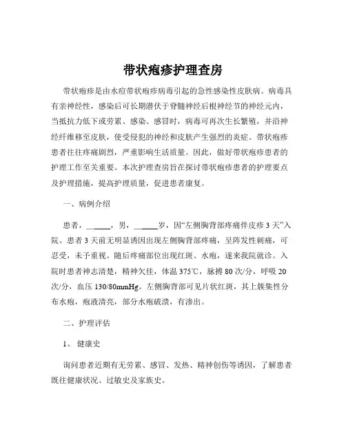 带状疱疹护理查房