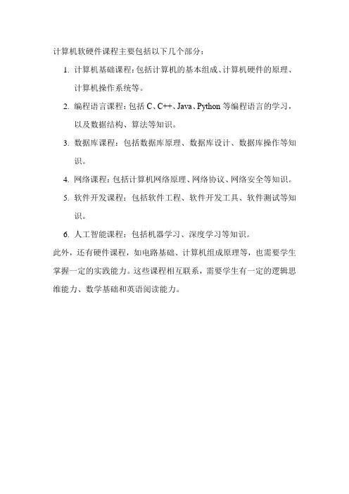 计算机软硬件课程