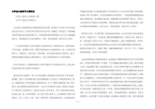 大学生工地实习心得体会