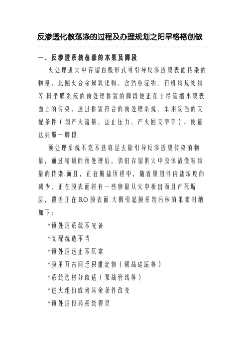 反渗透化学清洗的流程及解决方案