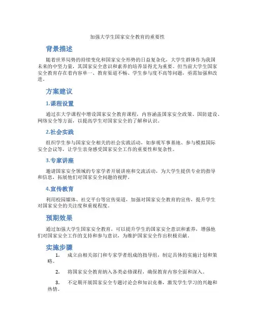 加强大学生国家安全教育的重要性