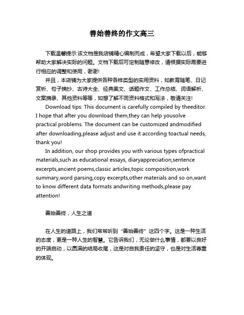 善始善终的作文高三
