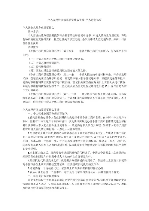 个人办理营业执照需要什么手续 个人营业执照