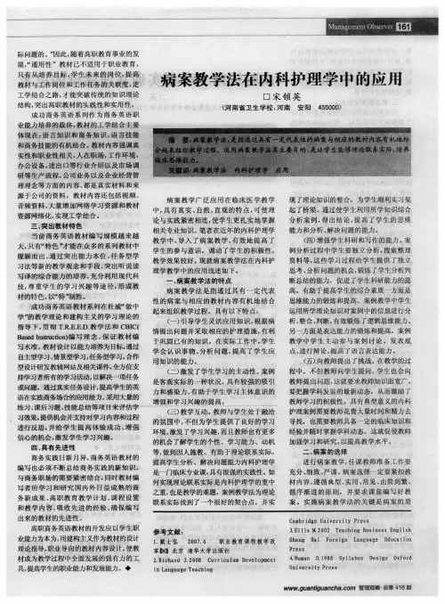 病案教学法在内科护理学中的应用