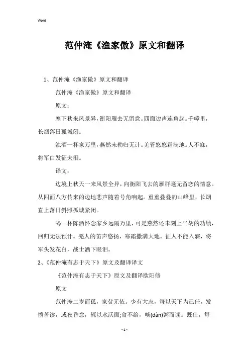 范仲淹《渔家傲》原文和翻译