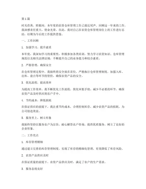 农资仓库工作总结范文(3篇)