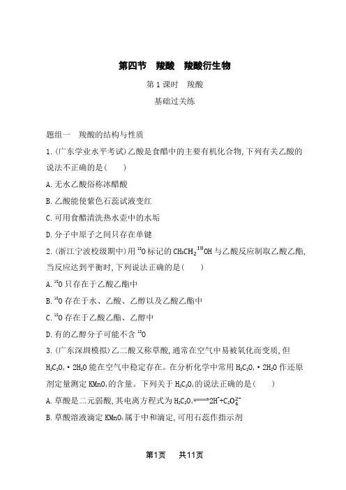 人教版高中化学选择性必修第3册 第三章 烃的衍生物 第四节 羧酸 羧酸衍生物 第1课时 羧酸