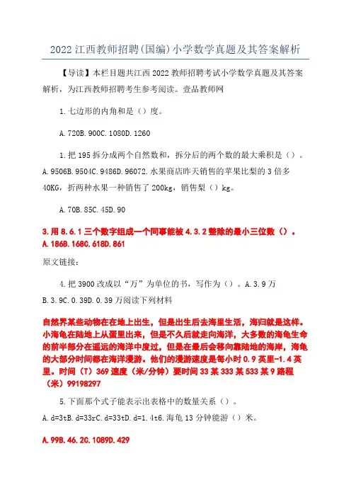 2022江西教师招聘(国编)小学数学真题及其答案解析