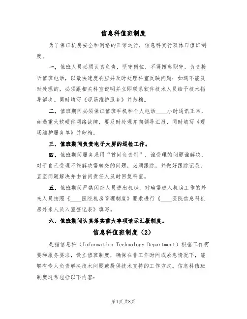 信息科值班制度(6篇)