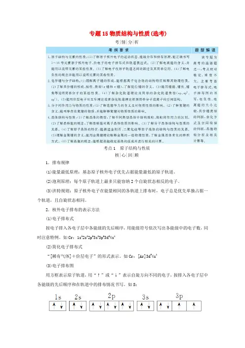 高考化学二轮复习 专题15 物质结构与性质学案-人教版高三全册化学学案