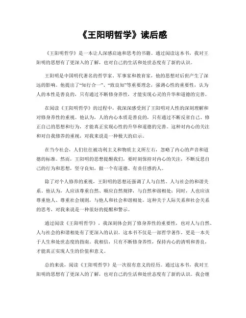 《王阳明哲学》读后感