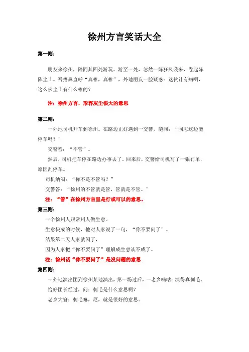 徐州方言笑话