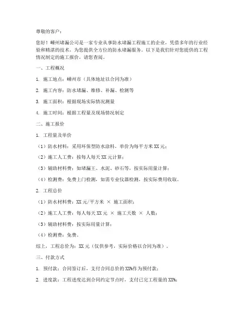 嵊州堵漏公司工程施工报价