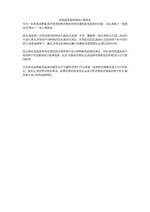 织物起毛起球测试心得体会