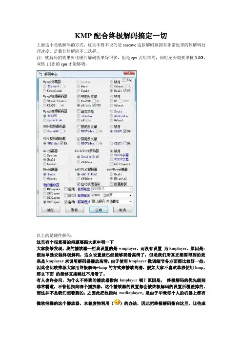 KMP配合终极解码搞定一切