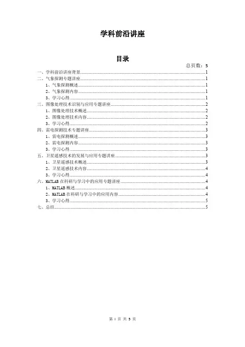 学科前沿讲座报告