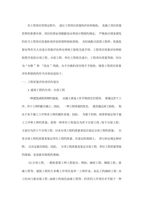 工程质量评定的等级标准