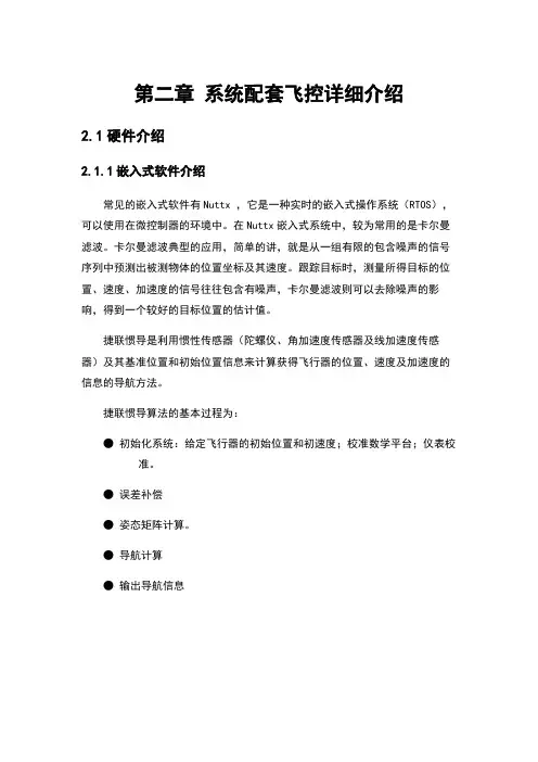 多旋翼无人机二次开发 多旋翼无人机二次开发(现代职业)1_知识准备2系统配套飞控详细介绍