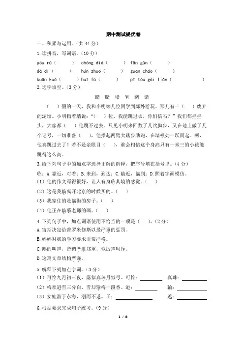 统编部编人教版最新小学语文四年级上册语文 期中测试提优卷 人教版部编(含答案)