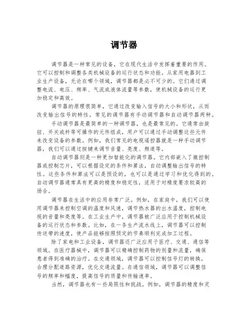 调节器  