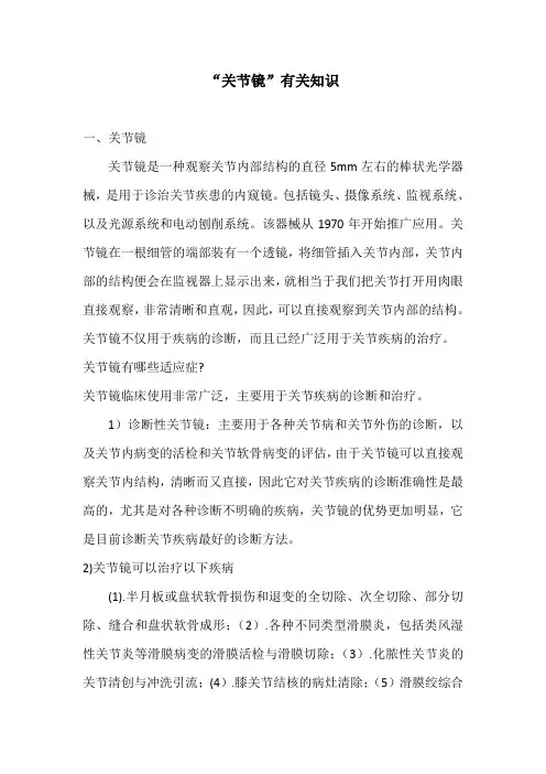 认识关节镜