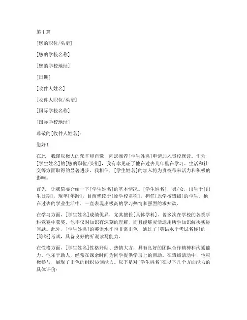 进国际学校的推荐信(3篇)
