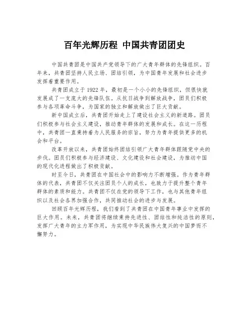 百年光辉历程 中国共青团团史