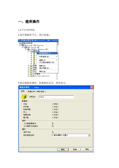 SQL Server 常用操作手册