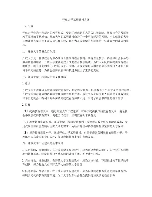 开放大学工程建设方案