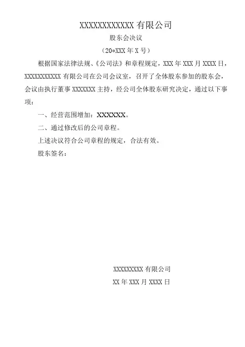 XXXXXXXXXXXX有限公司