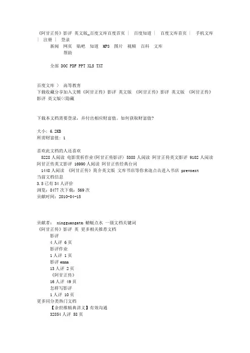 《阿甘正传》影评 英文版文库