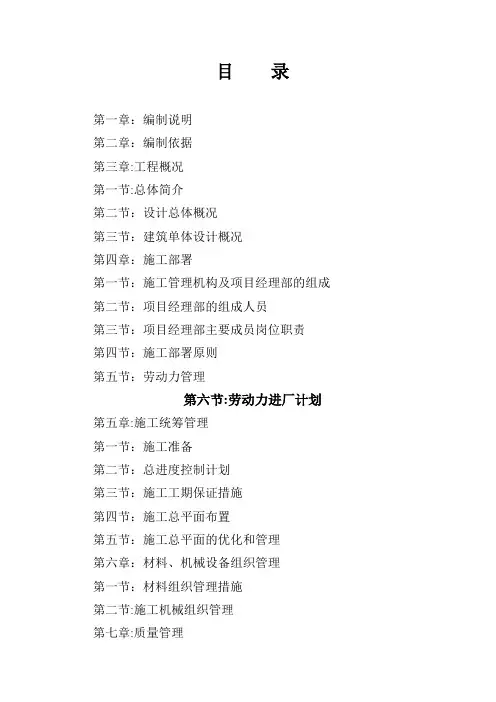 优秀房屋立面改造、维修、翻新、加固施工组织设计(技术标)-(31)