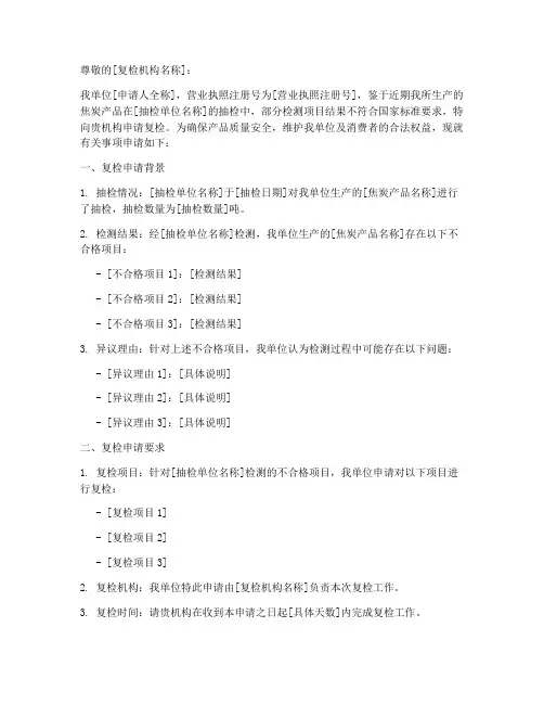 焦炭复检申请书