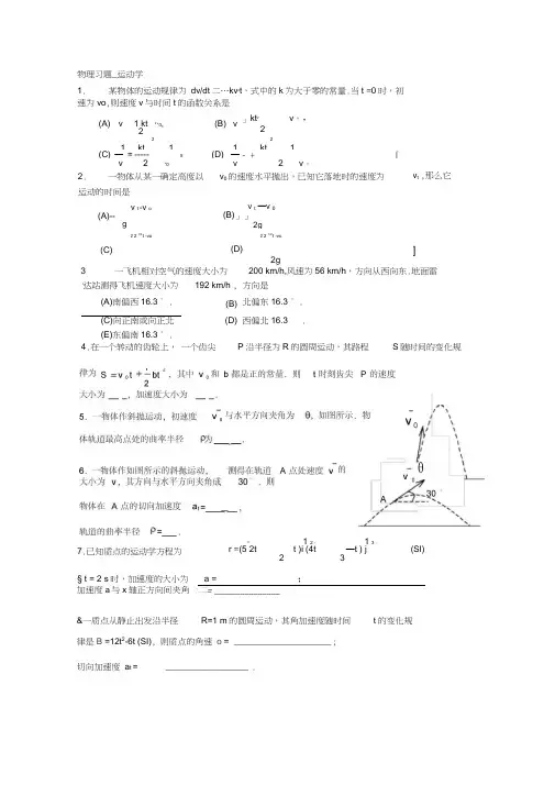 物理竞赛模拟练习题-运动学